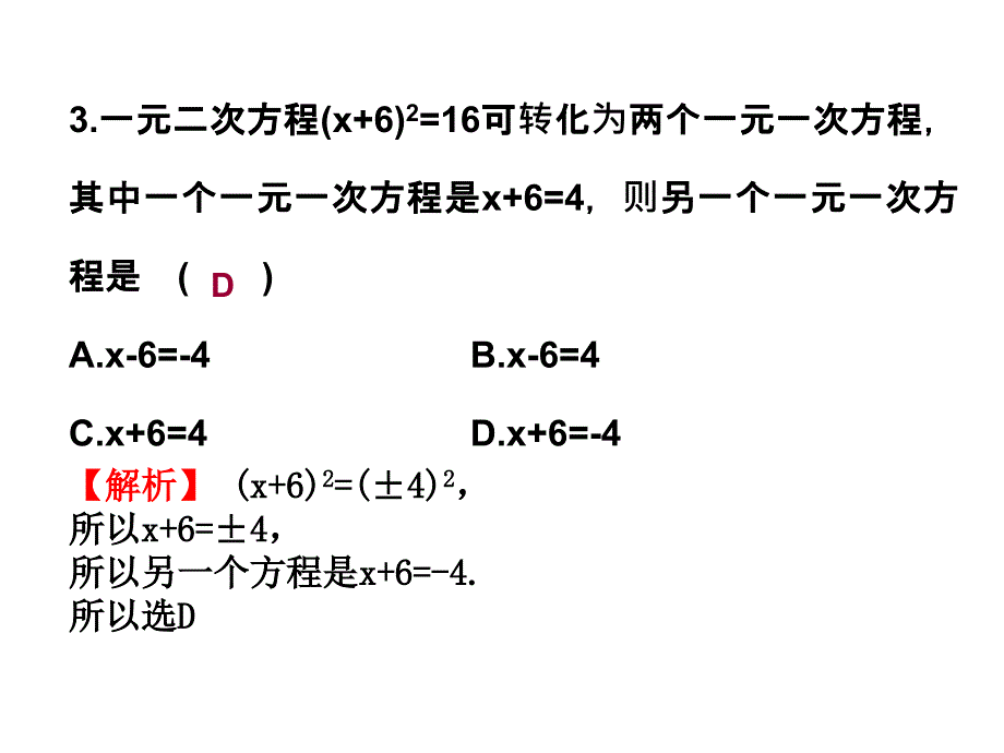 一元二次方程复习课件PPT培训讲学_第4页