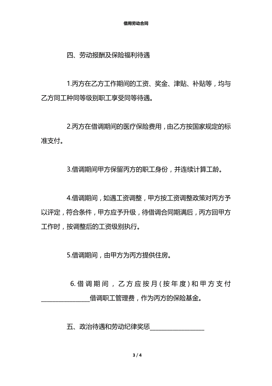 借用劳动合同_第3页