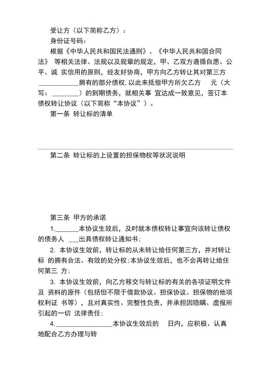 个人债权转让协议书模板3篇_第3页