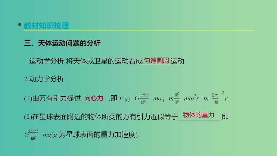 2020高考物理大一轮复习 第12讲 万有引力与天体运动课件 新人教版.ppt_第4页