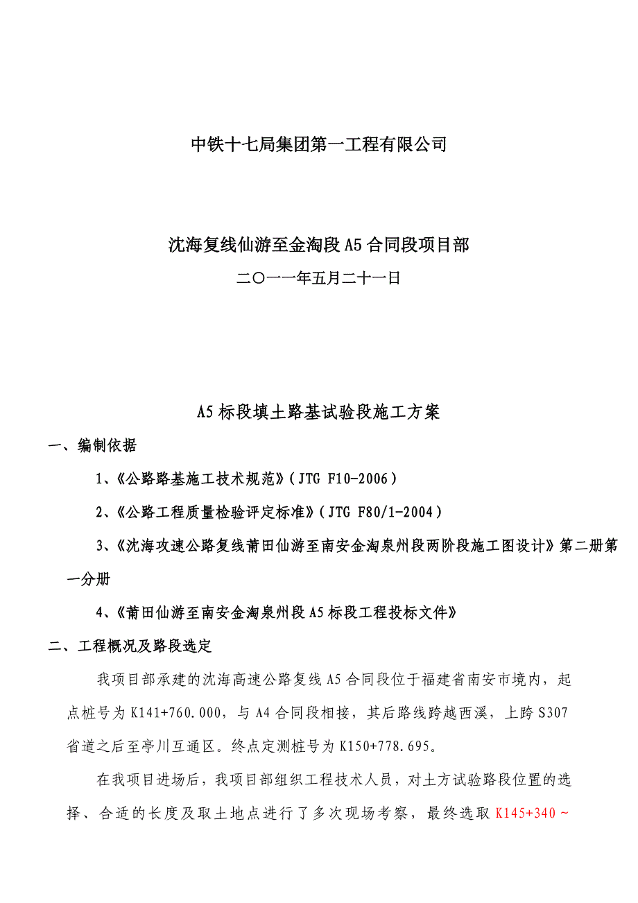 段土方路基试验段施工方案_第2页