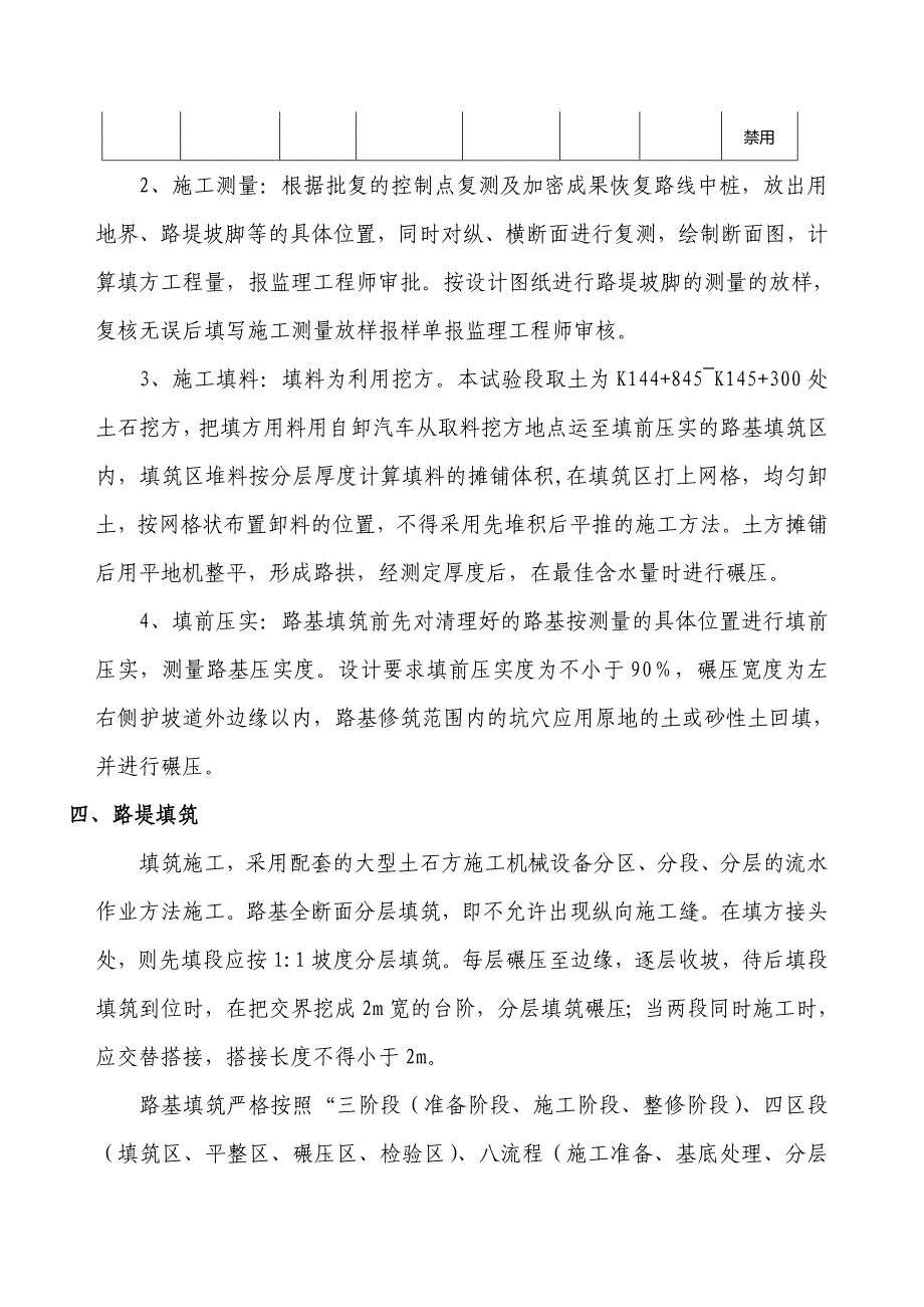 段土方路基试验段施工方案_第4页