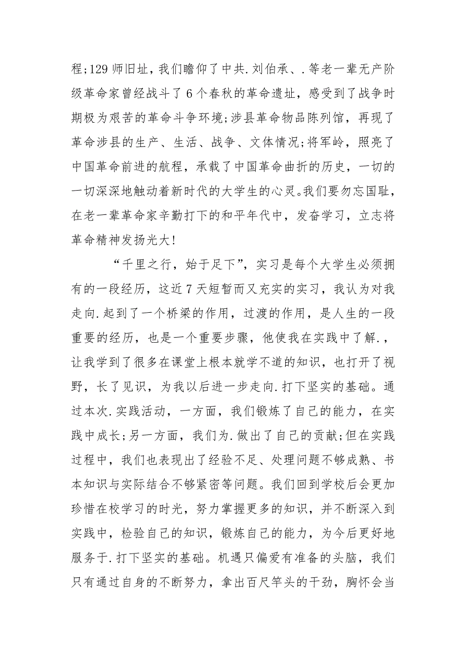 2021年大学生暑期.实践报告范文2021字.docx_第4页