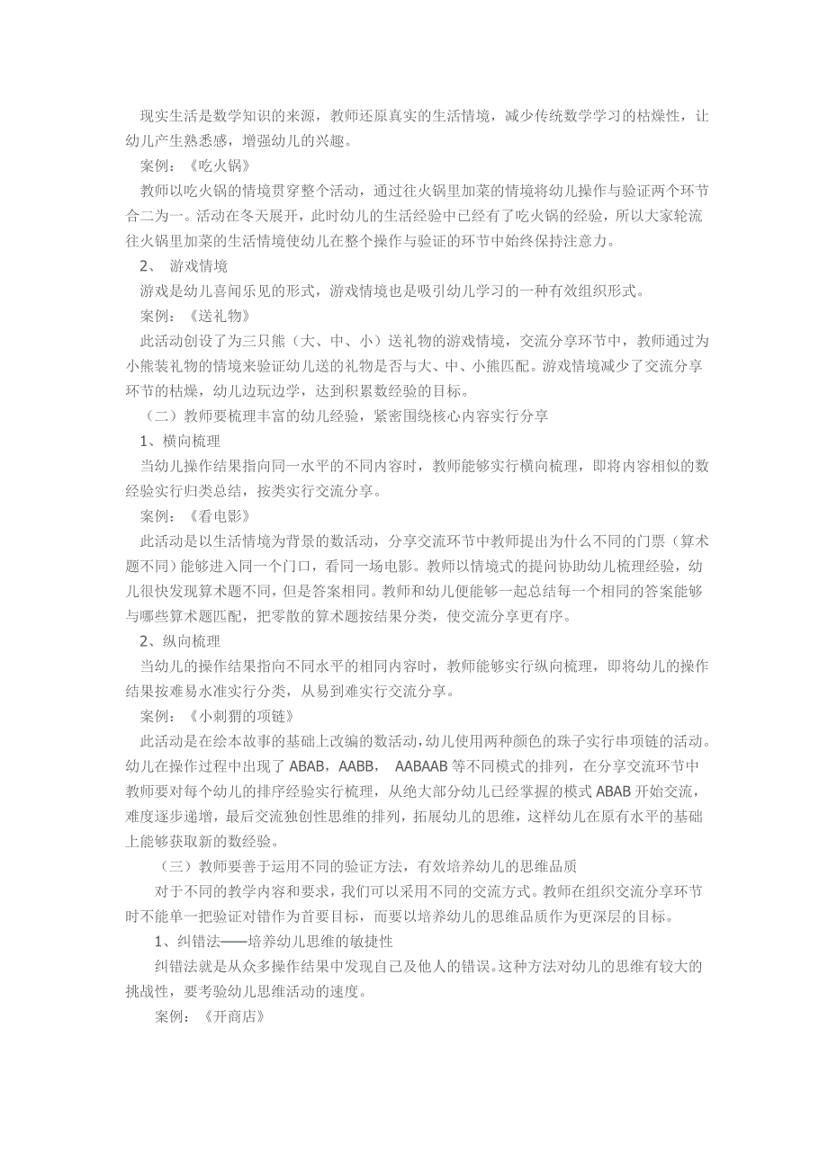 浅谈提高幼儿园数学活动中交流分享环节的有效性_第2页