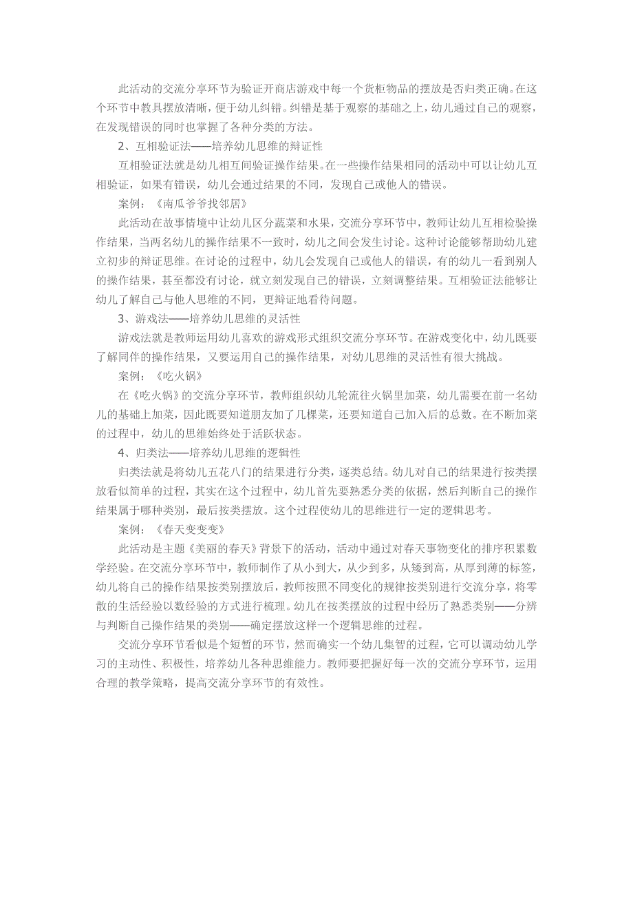 浅谈提高幼儿园数学活动中交流分享环节的有效性_第3页