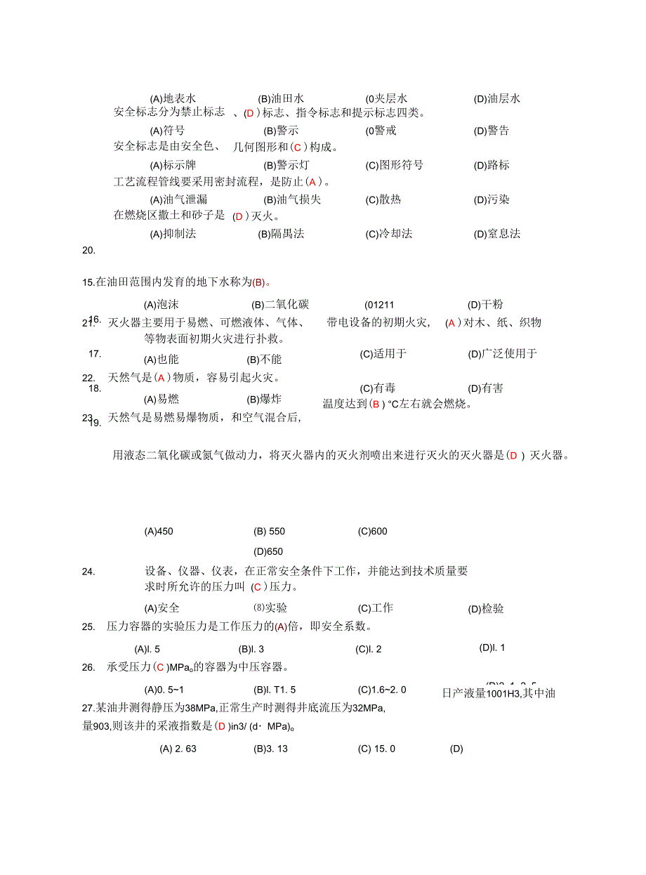 采油班组长理论考试试卷_第3页