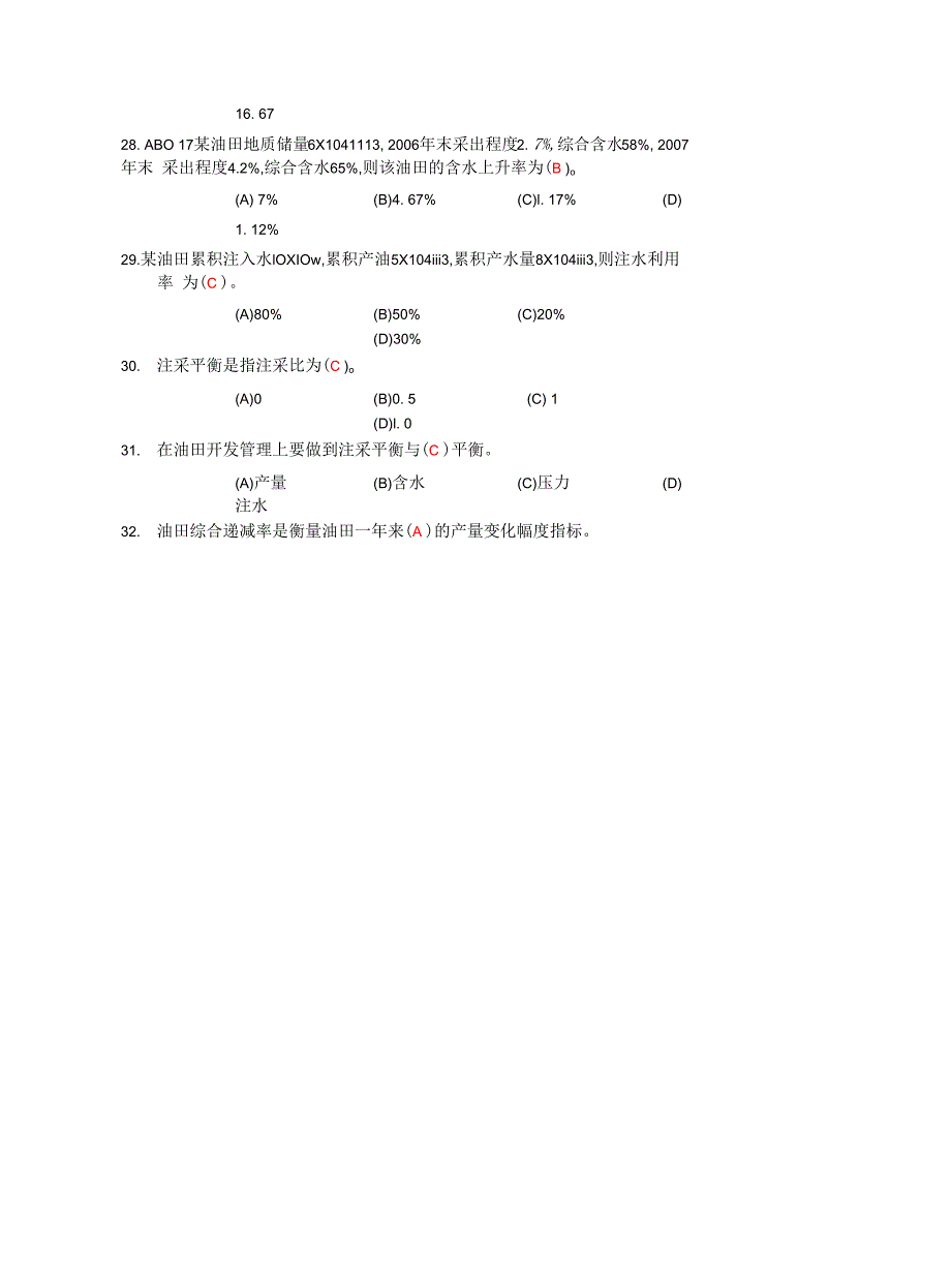 采油班组长理论考试试卷_第4页