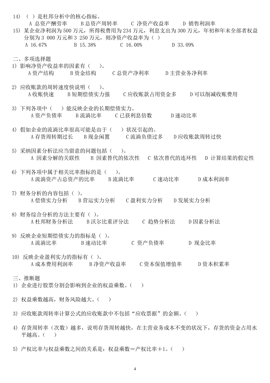 财务分析练习题_第4页