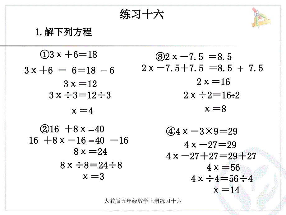 人教版五年级数学上册练习十六_第1页