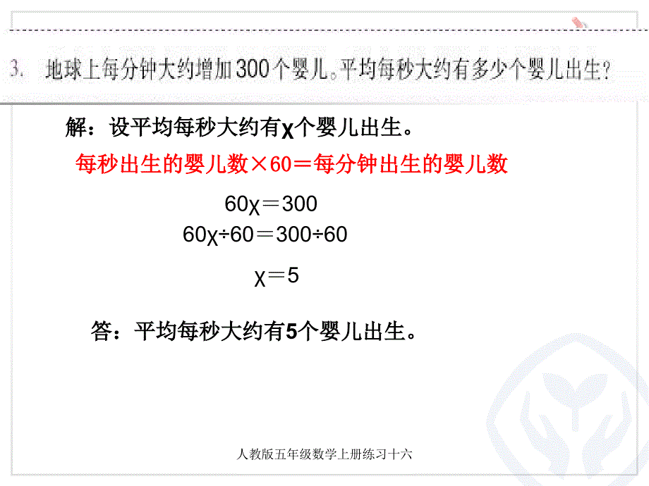 人教版五年级数学上册练习十六_第3页