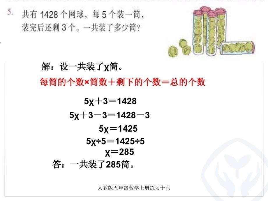 人教版五年级数学上册练习十六_第5页