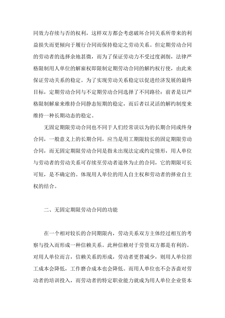 浅论无固定期限劳动合同.doc_第2页