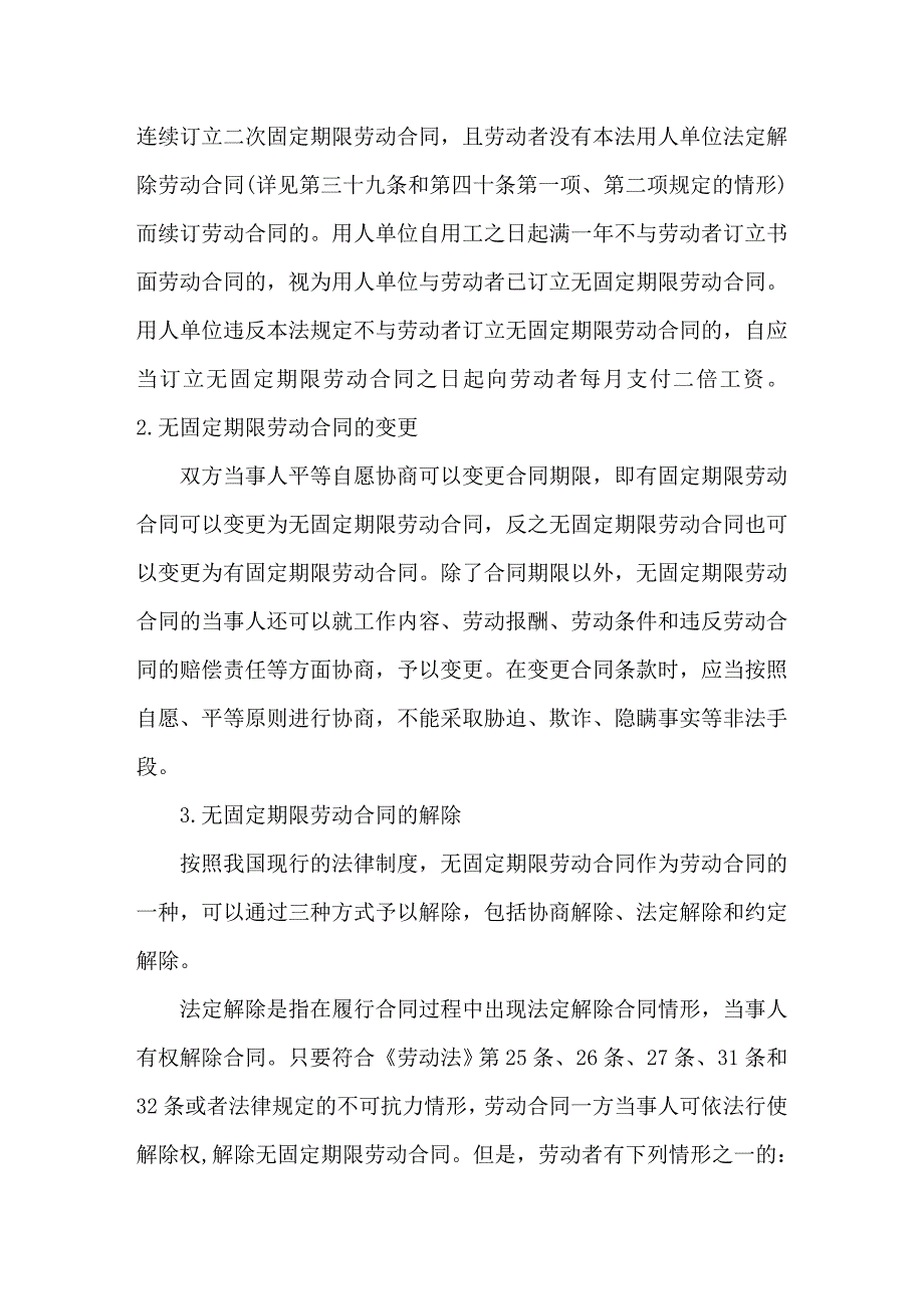 浅论无固定期限劳动合同.doc_第4页