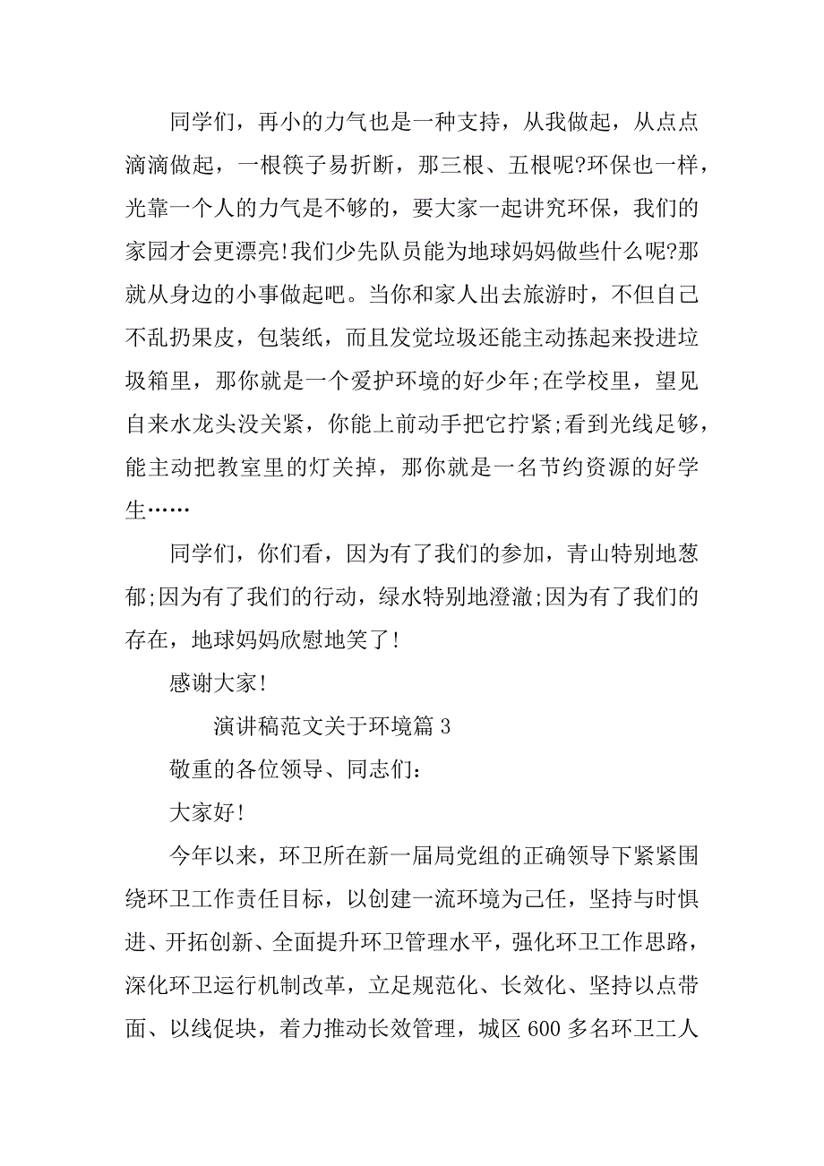 2023年演讲稿范文关于环境5篇_第4页