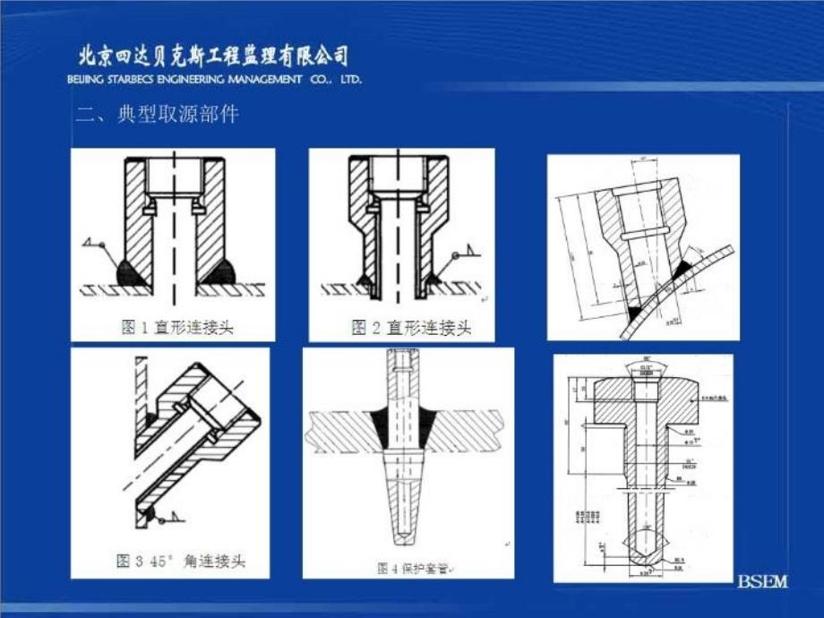 最新取源部件安装质控要点精品课件_第3页