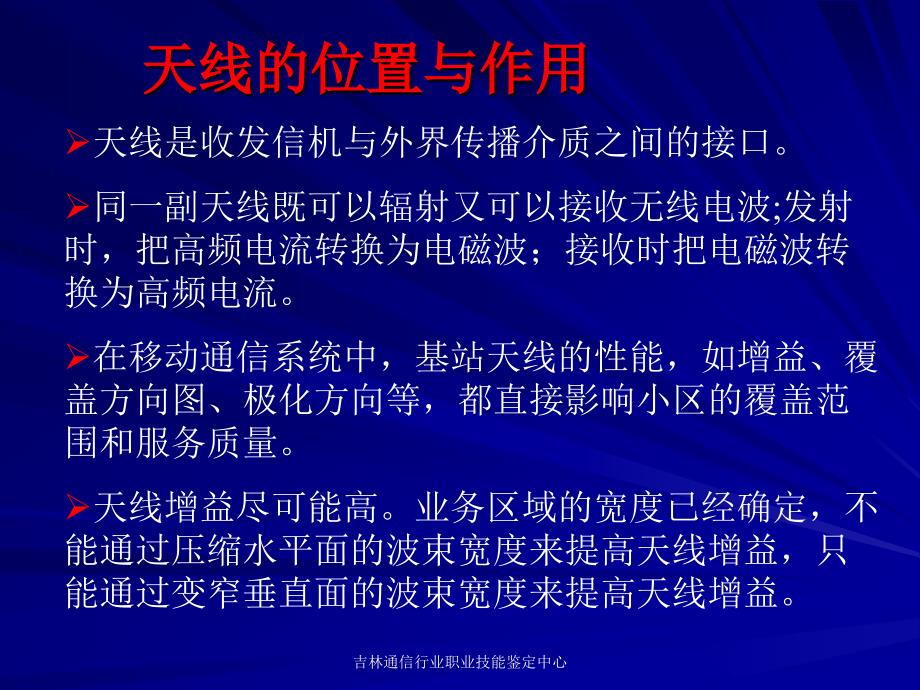 移动通信工程(三)移动通信的无线覆盖技术_第3页