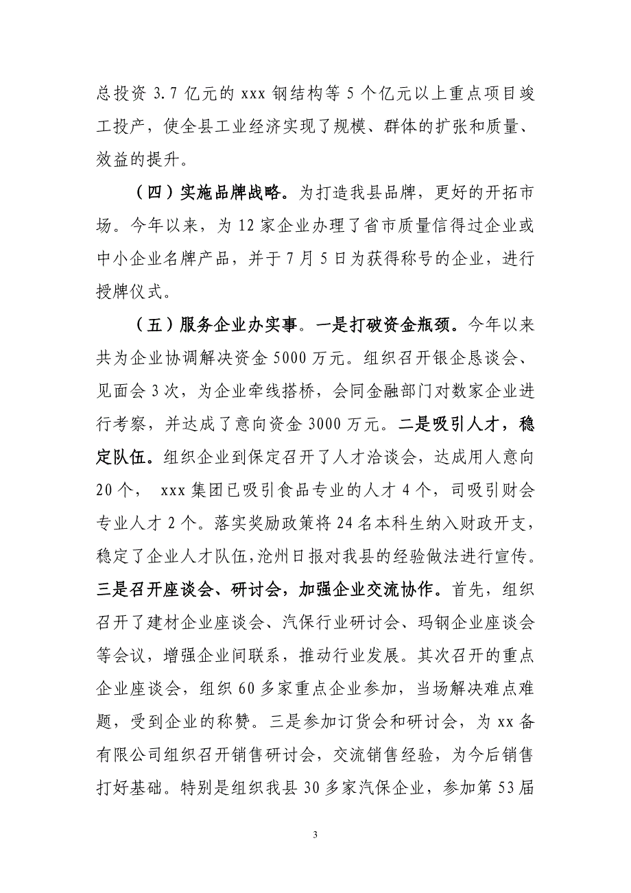 工信局述职述廉报告_第3页