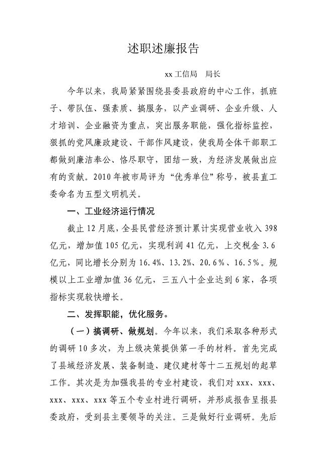 工信局述职述廉报告