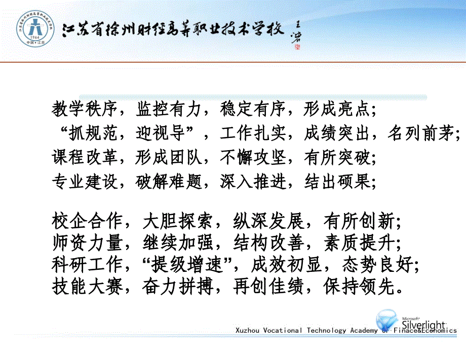 江苏省徐州财经高等职业技术学校2010年教学工作总结_第3页