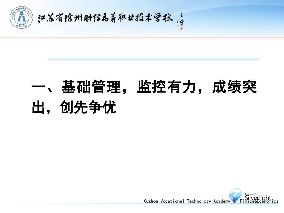 江苏省徐州财经高等职业技术学校2010年教学工作总结_第4页