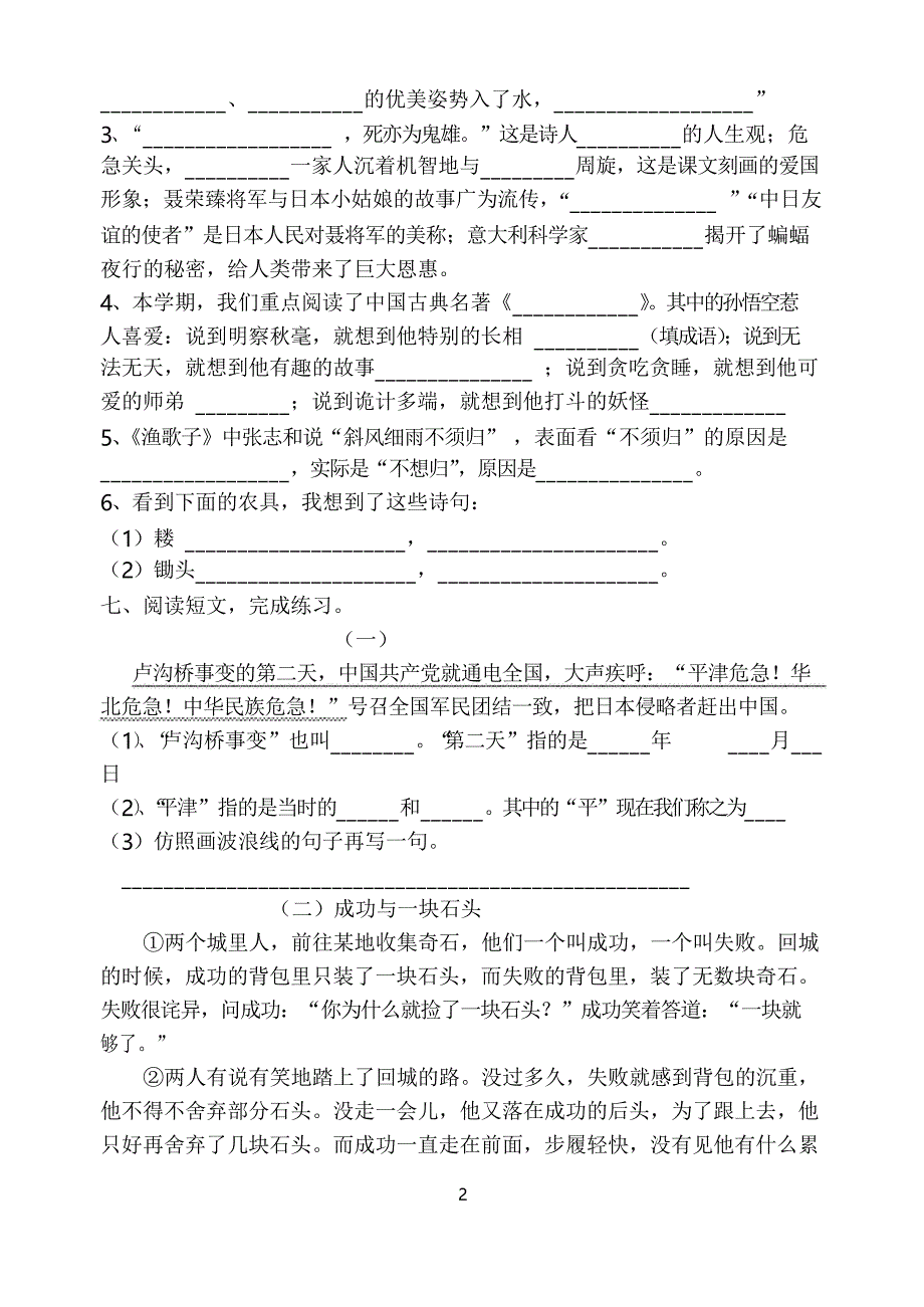 苏教版小学语文六年级下册复习试题 共六套_第2页