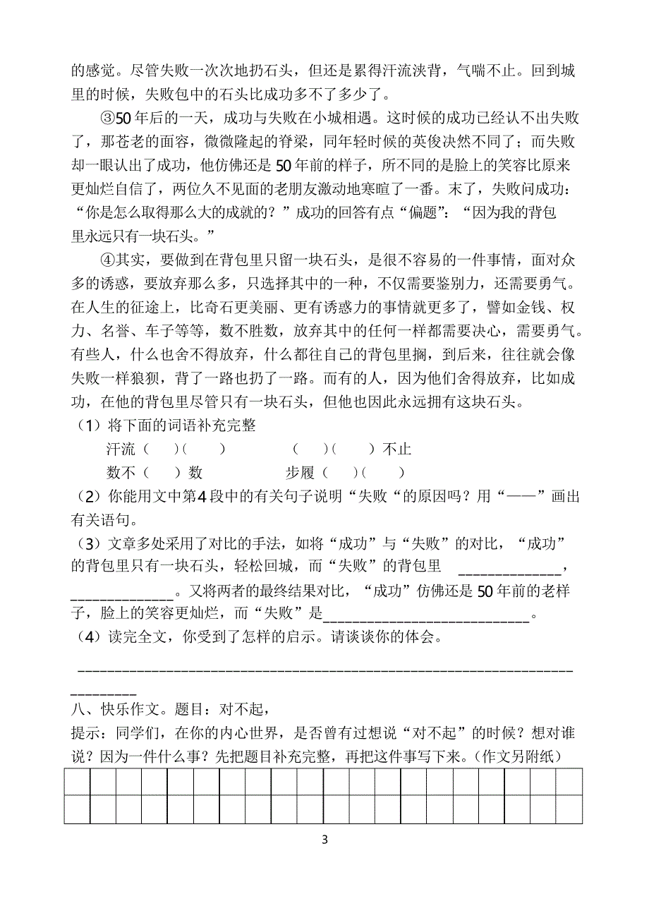 苏教版小学语文六年级下册复习试题 共六套_第3页