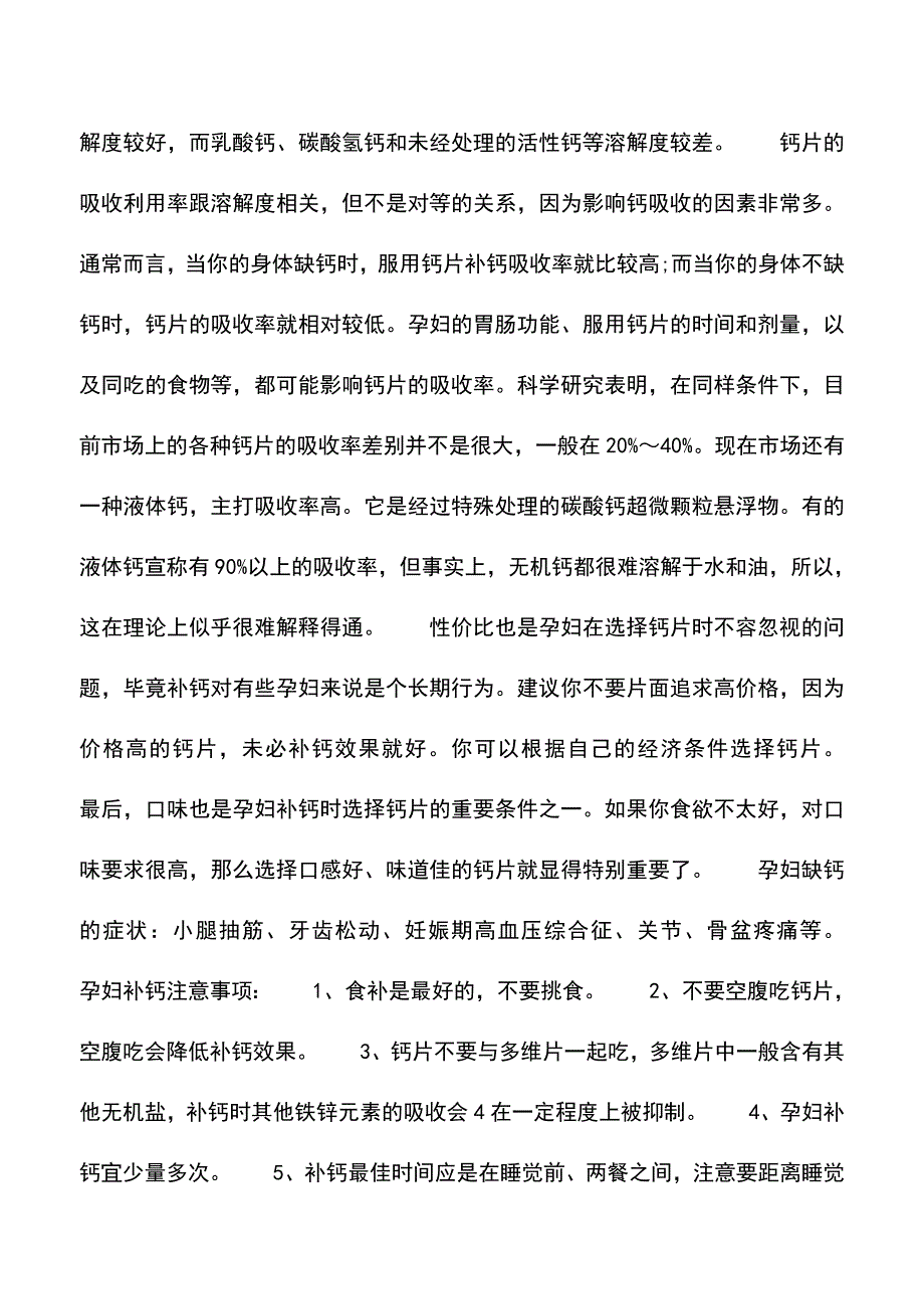 【精品】孕妇吃什么钙片最好？适合孕妇吃的钙片有哪些.doc_第2页