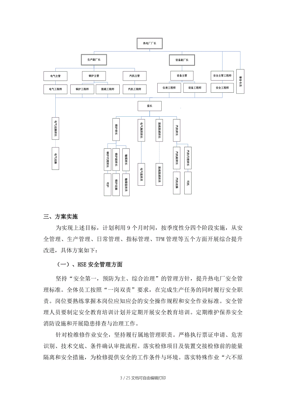 热电厂管理提升方案_第3页