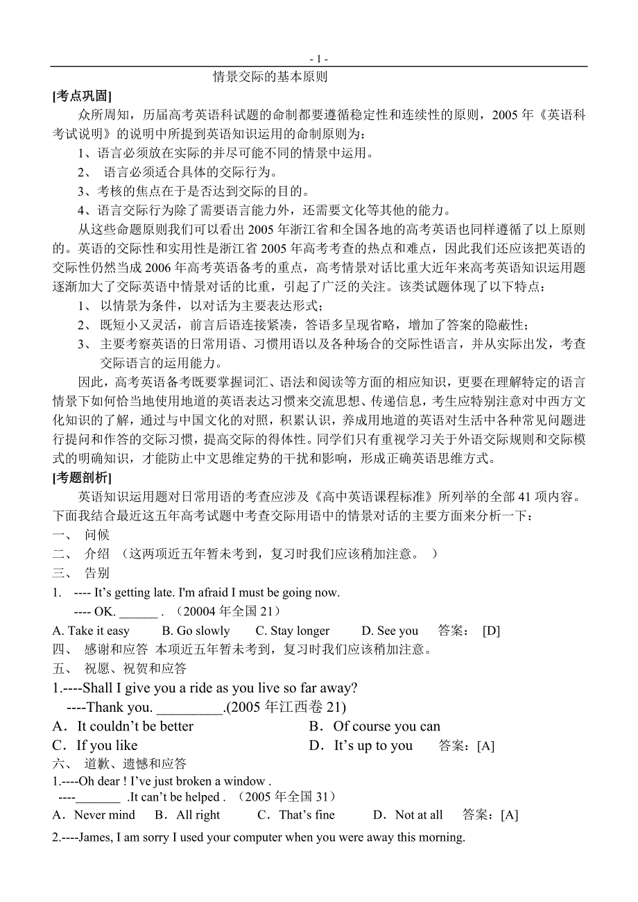 英语情景交际的基本原则.doc_第1页