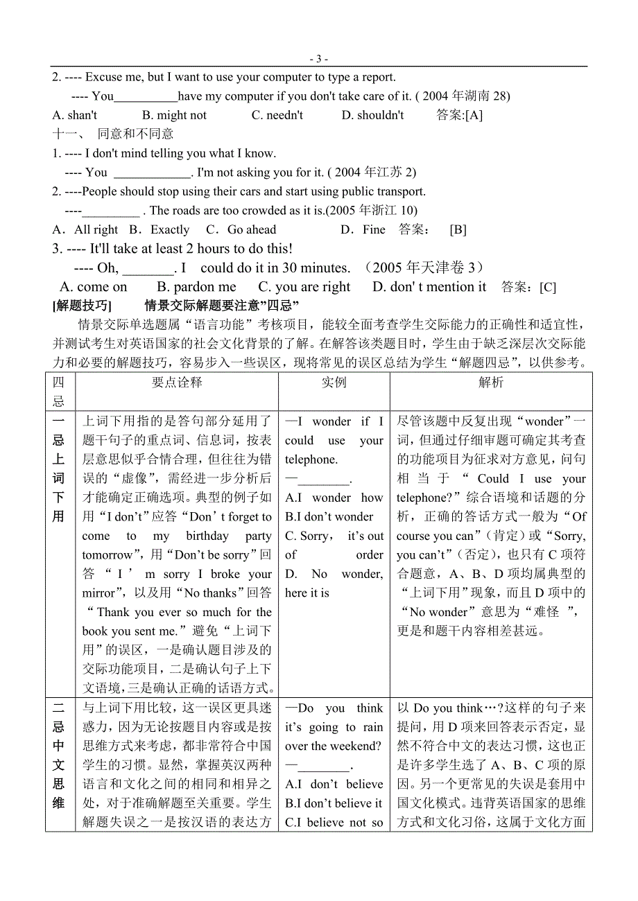 英语情景交际的基本原则.doc_第3页