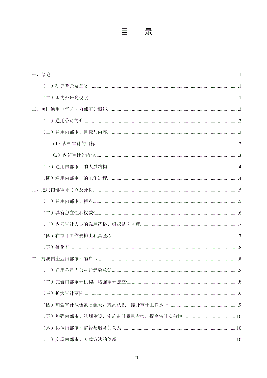 (GE)的内部审计的经验以及启示_第2页