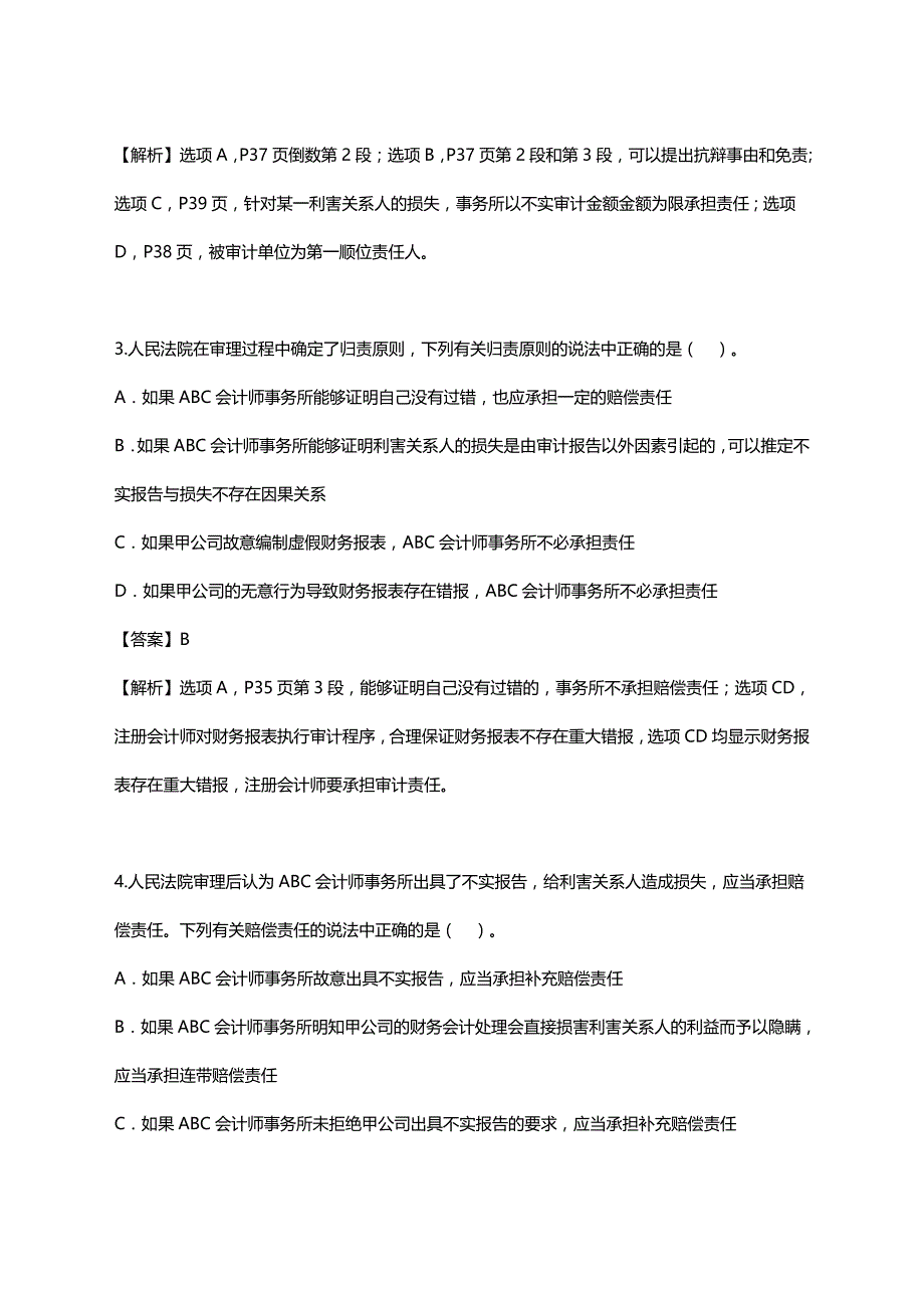 2017年注册会计师考试《审计》真题及答案.doc_第2页