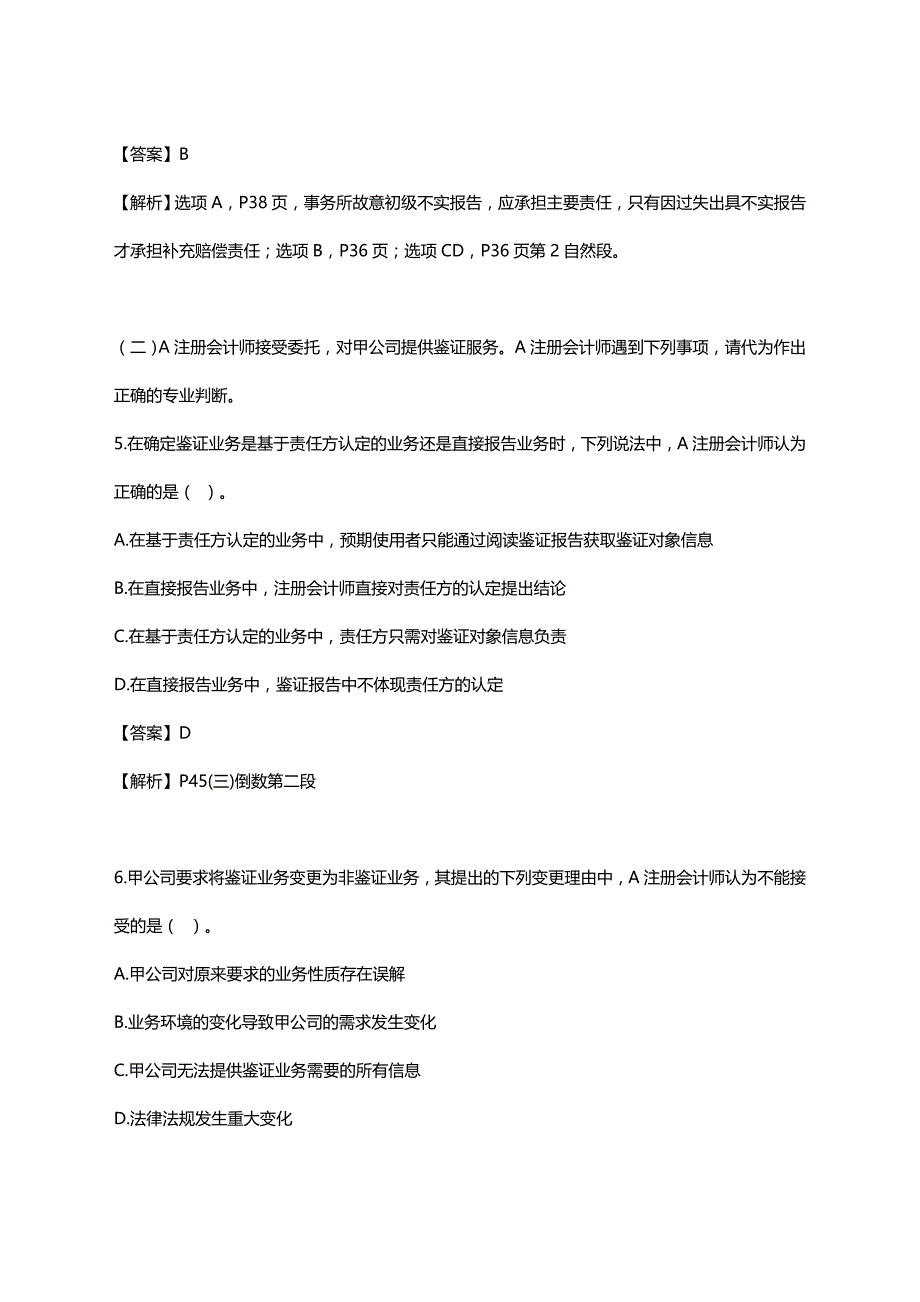 2017年注册会计师考试《审计》真题及答案.doc_第3页