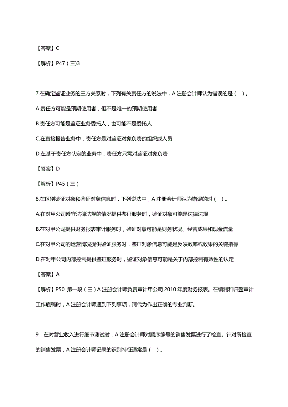 2017年注册会计师考试《审计》真题及答案.doc_第4页