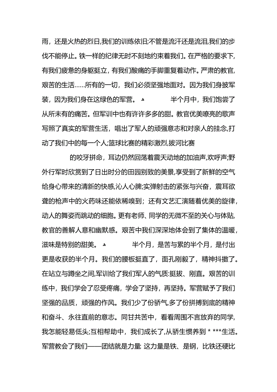 学生军训个人总结精选范文 (2)_第4页