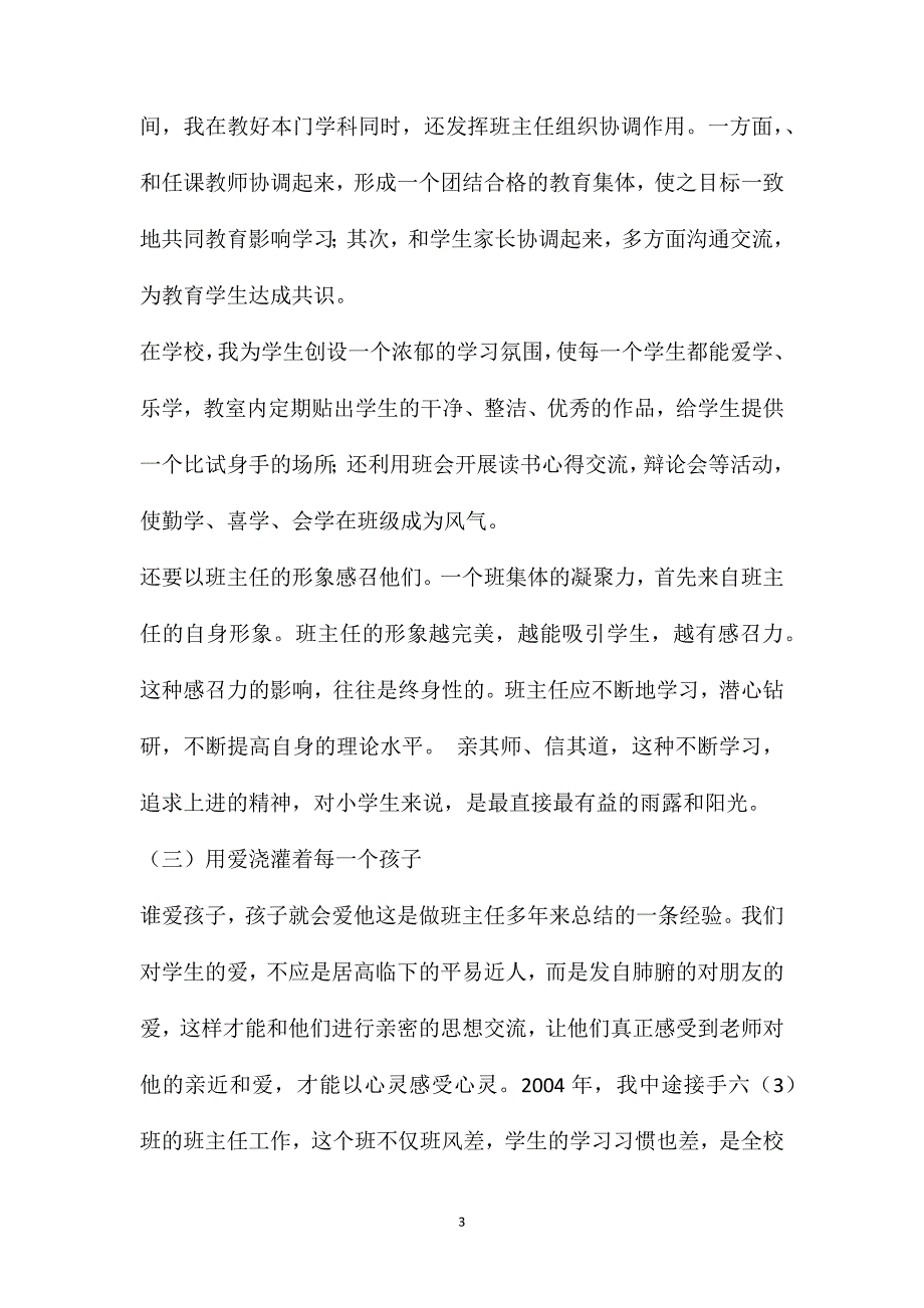 团队经验谈班主任管理艺术4篇_第3页