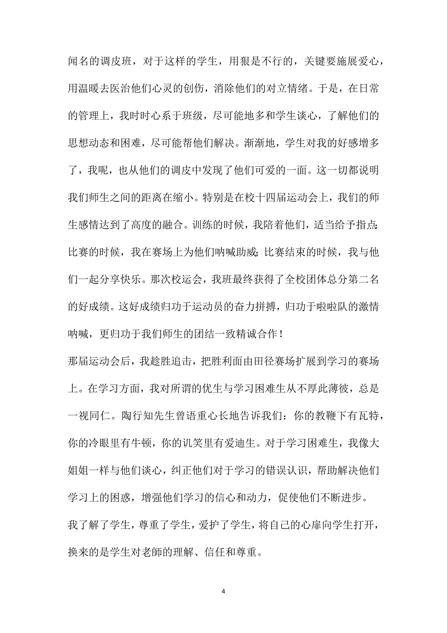 团队经验谈班主任管理艺术4篇_第4页