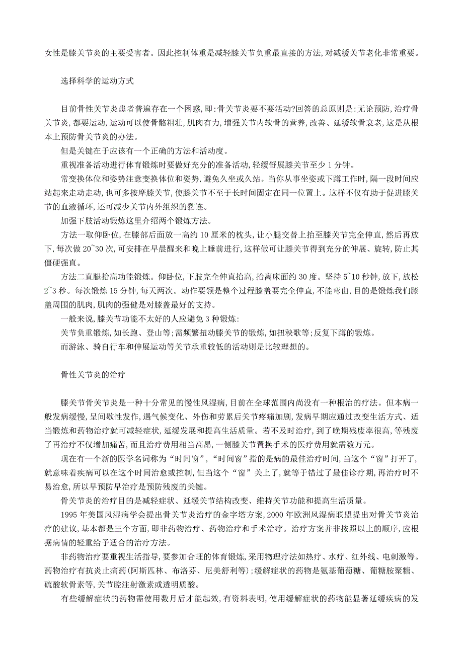 关节保养Microsoft Word 文档.doc_第2页