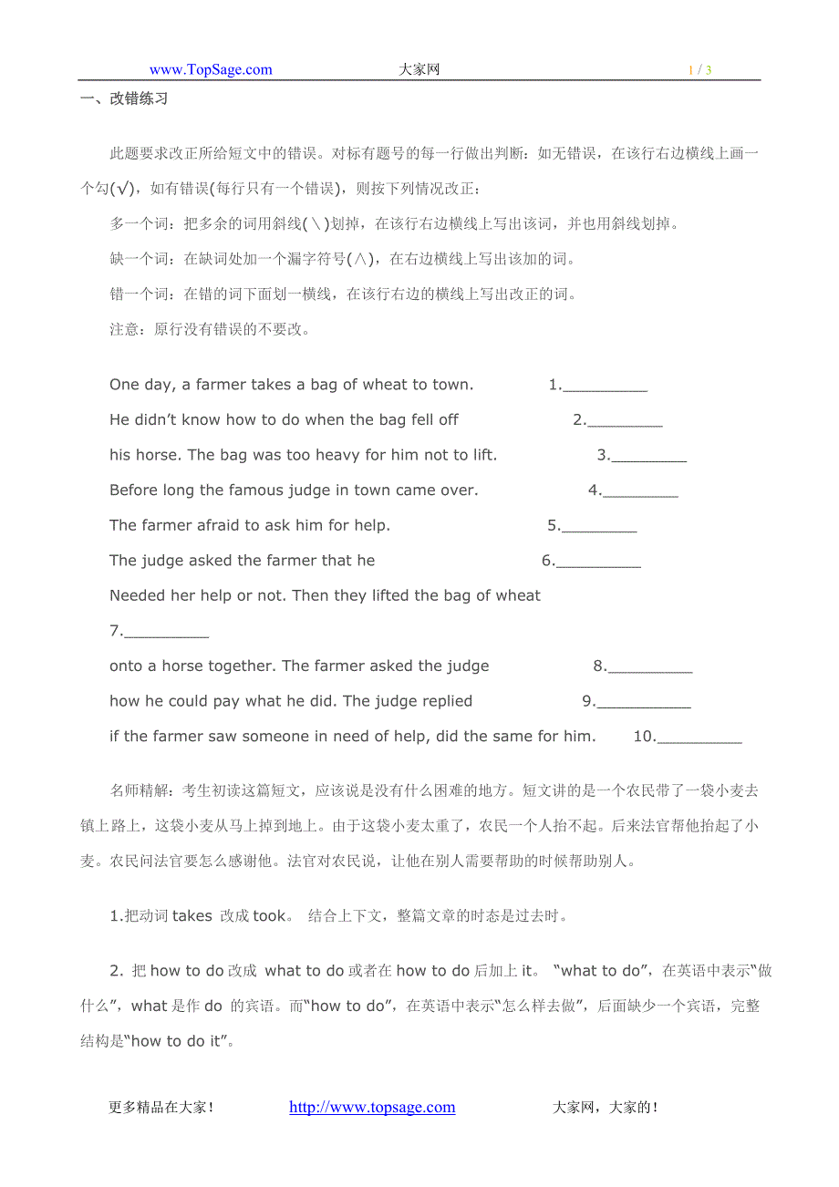(精品)PETS二级写作改错经典例题_第1页