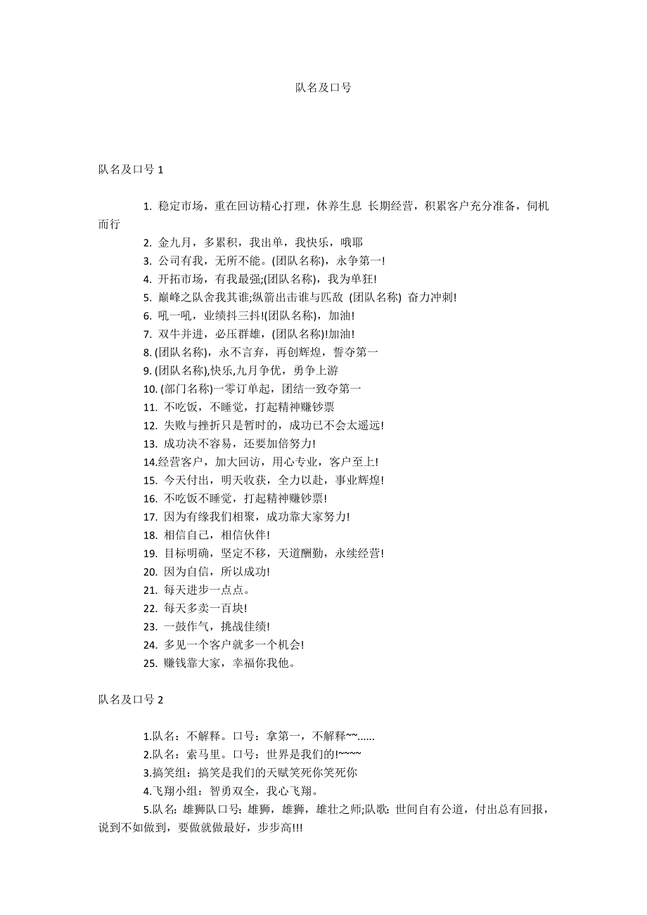 队名及口号_第1页