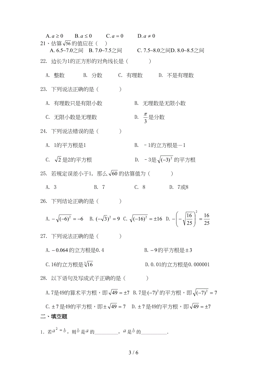 北师大新版八年级数学上册第二章中等水平测试题(DOC 5页)_第3页