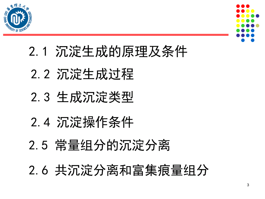 分离分析化学21沉淀分离法_第3页