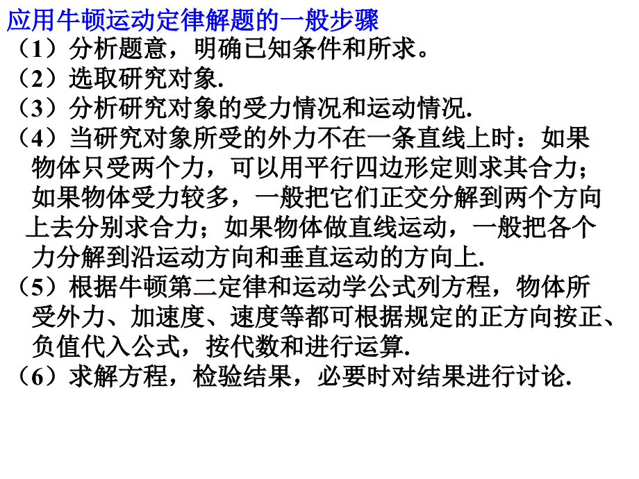 07牛顿运动定律的应用_第2页