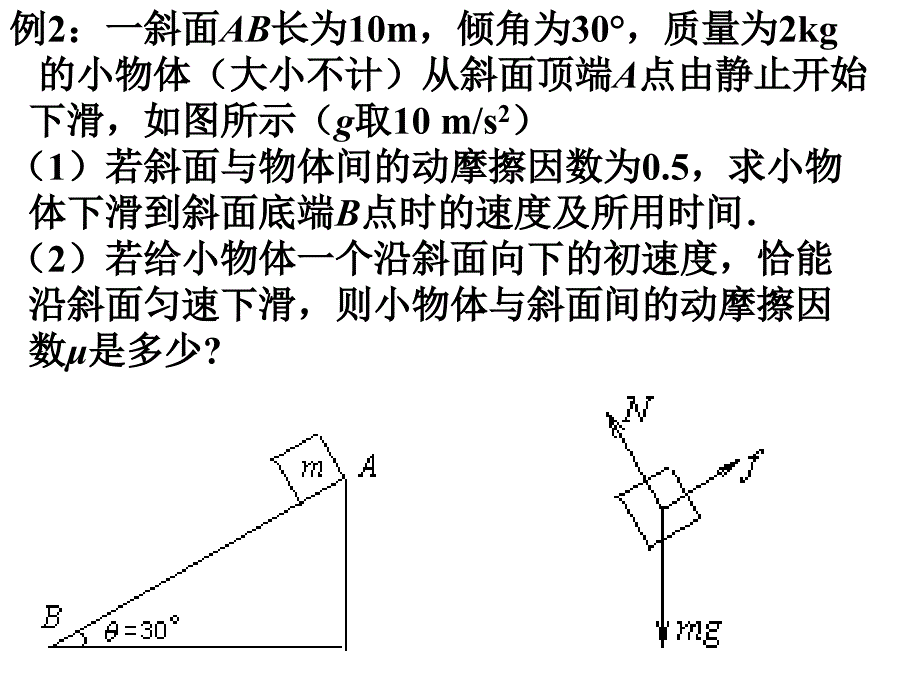 07牛顿运动定律的应用_第4页