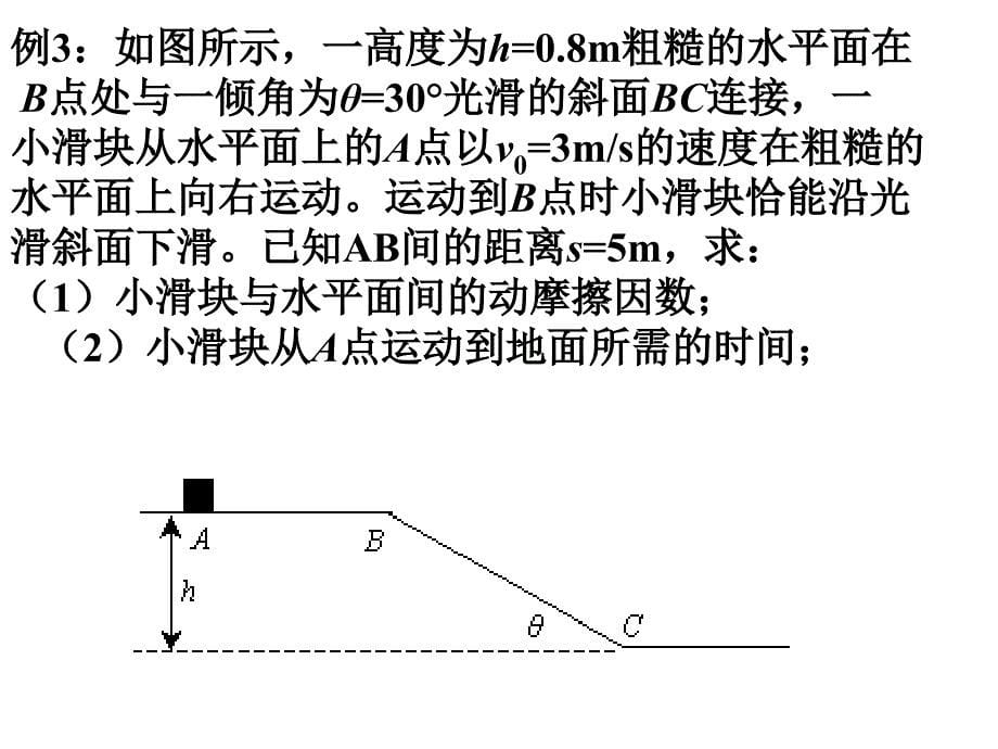 07牛顿运动定律的应用_第5页