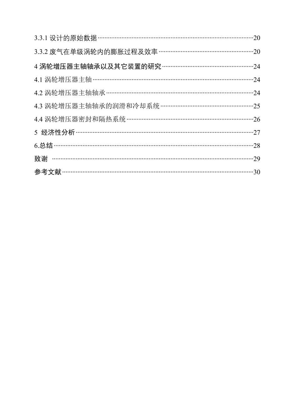 机械毕业设计（论文）-大功率涡轮增压器结构设计【全套图纸】_第5页