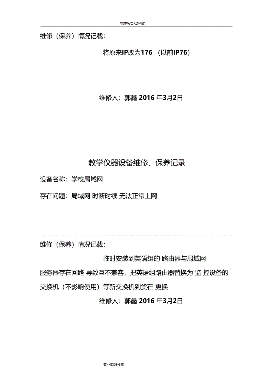 教学仪器设备设备维修记录文本表_第4页