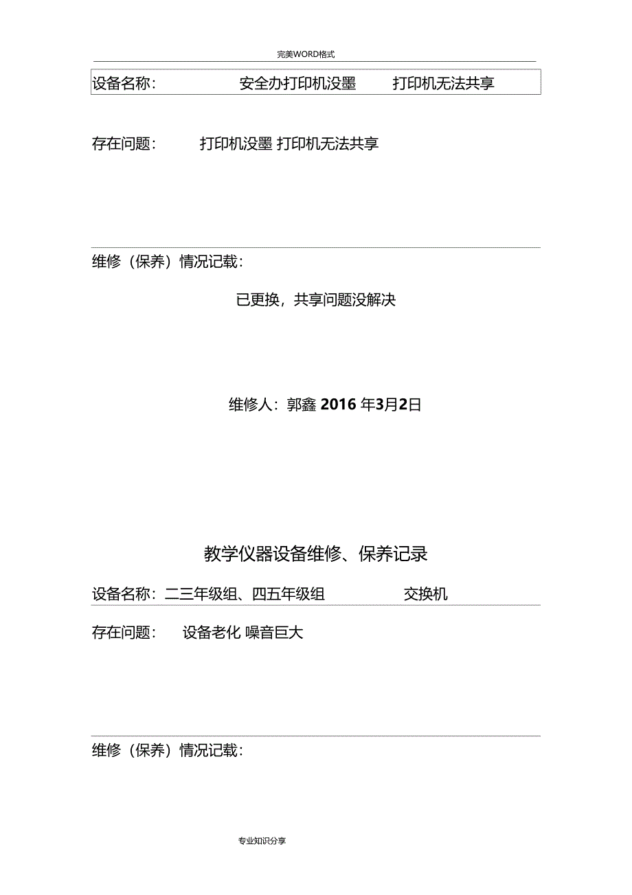 教学仪器设备设备维修记录文本表_第5页