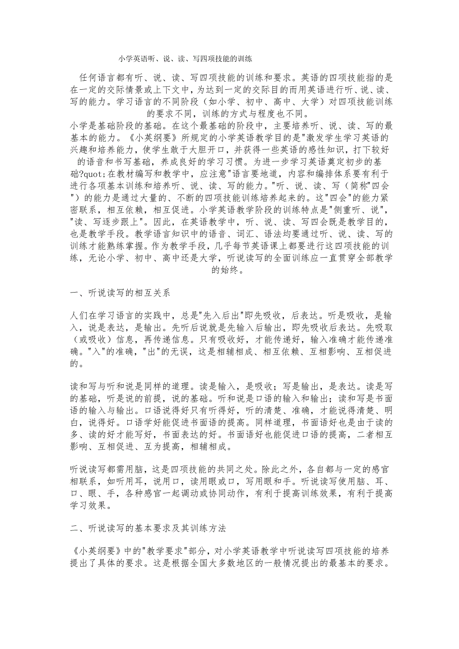 小学英语听、说、读、写四项技能的训练_第1页