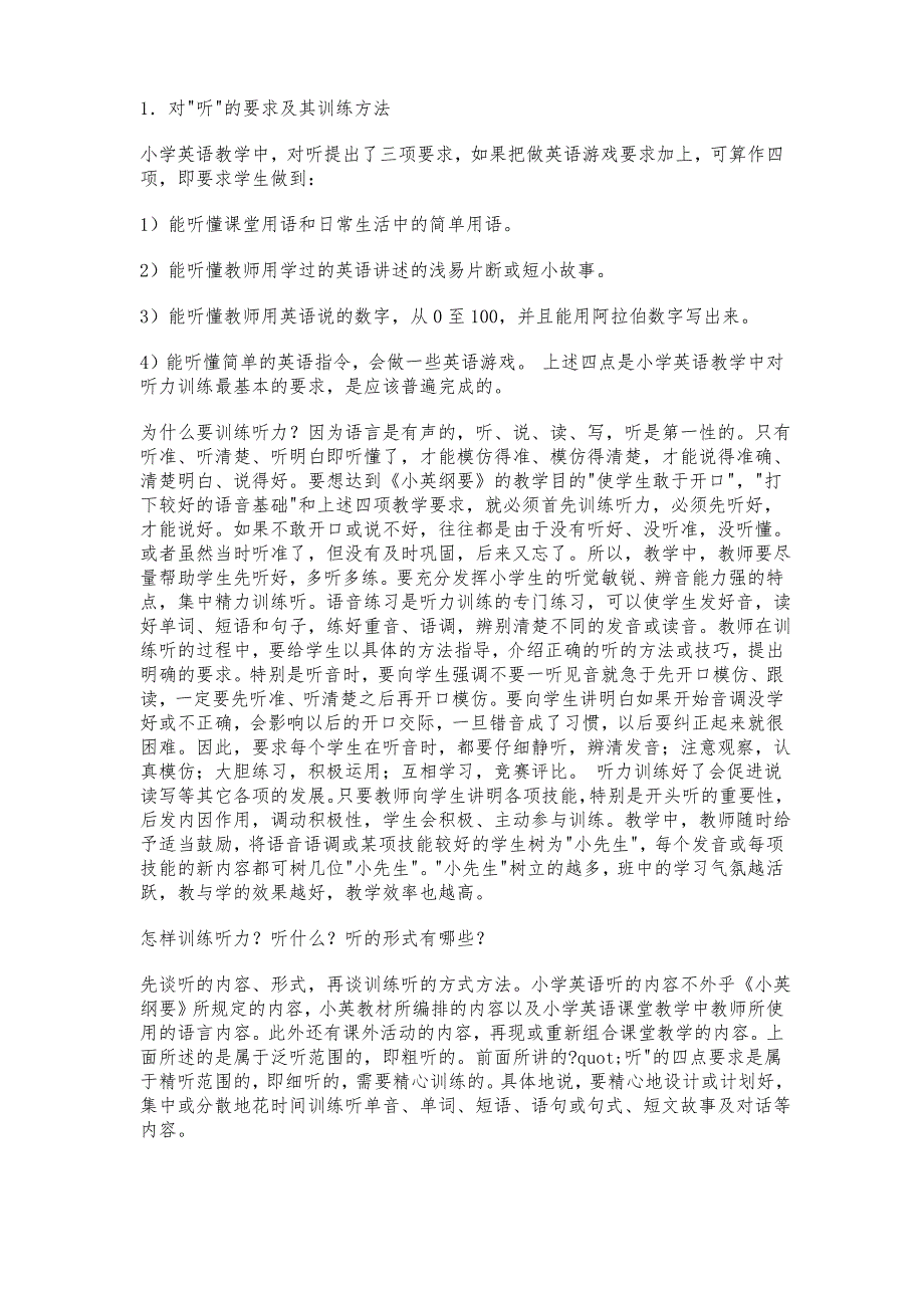 小学英语听、说、读、写四项技能的训练_第2页